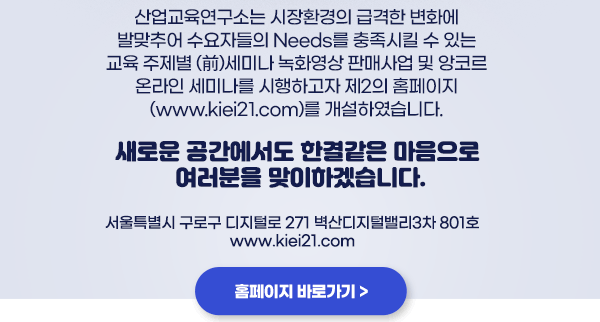 제2의 홈페이지(www.kiei21.com)